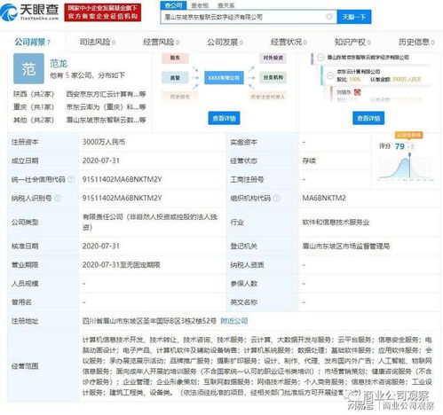 京東云計算落子眉山，三千萬資本注入數(shù)字經濟新賽道